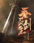 吞灵剑主林逍几个老婆