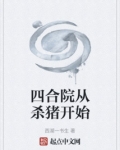 四合院从杀猪开始崛起马力