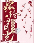 嫁给白月光的宿敌之后小说