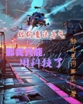 马克沁主义者的异世打怪生涯