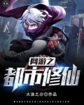 网游之都市修仙全本TXT下载