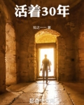 活着读后感30