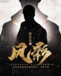 风影剧情简介
