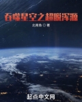吞噬星空之超越