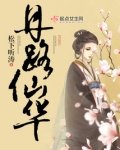丹路仙华 第343章