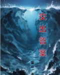 交出满意的答案