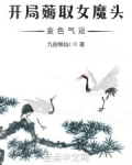开局女魔头吃了我的