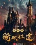 骑砍异世纪传说兵种树
