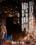 诡异世界,但我是高武颠佬起点