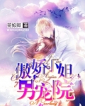 傲娇宠女小说