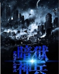 暗影狱使