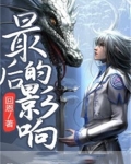 最后的影后