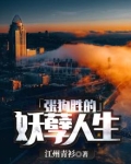 张狗胜的妖孽人生