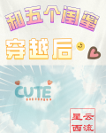 和闺蜜一起穿越知乎