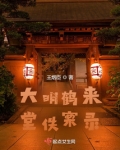 大明寺鹤冢导游词