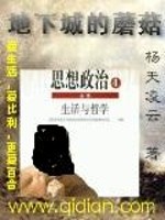 地下城的蘑菇