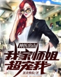 神医出山:我家师姐超宠我TXT