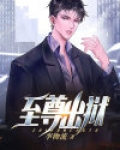 至尊龙王出狱