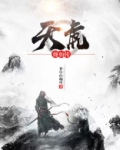 天途修仙仙兽大全