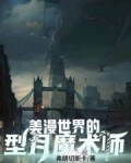 型月 漫威