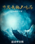 师兄我绝不吃药 为什么不更新了