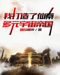 我打造了仙秦多元宇宙帝国笔趣阁,暮鼓晨钟