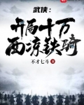 武侠开局十万大军
