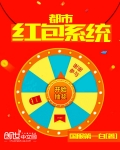 都市红包类小说