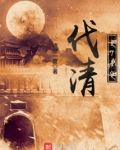 伐清1719百度百科