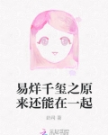 易烊千玺和自己和解