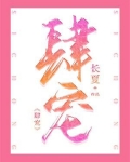 肆宠如娇小说萧绥免费阅读全文下载