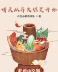 诸天从异火炼灵开始笔趣阁