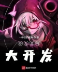 砂隐忍村大开发笔趣阁