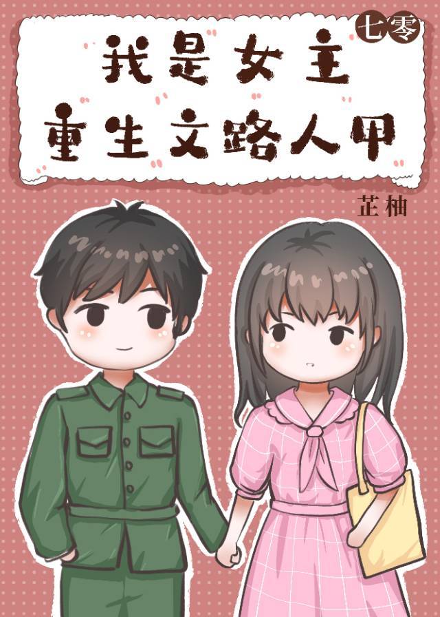 我是年代重生文路人甲免费阅读