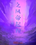 斗破苍穹之神之帝炎免费阅读,下载