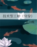 技术型工种
