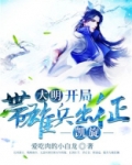 大明:开局带雄兵出征,凯旋 爱吃肉的小白龙有声小说