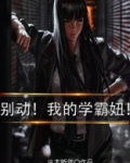 《学霸别高冷》