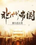 非洲帝国2027