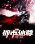 重生都市仙尊洛无极贴吧