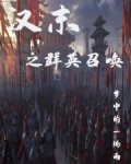 召唤群英系统