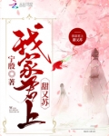 我家君上甜又苏