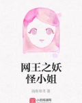 小姐姐竟是吃人的妖怪
