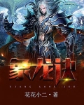 万古龙象诀完整版