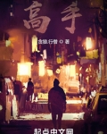 高手下山