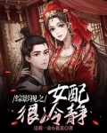 综影视之女配很冷静1000章