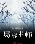 易容术是谁的绝技