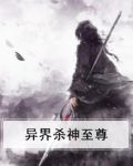 异界杀神在都市