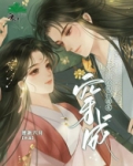 穿成心机白莲花[穿书] 小说
