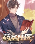 药圣天医